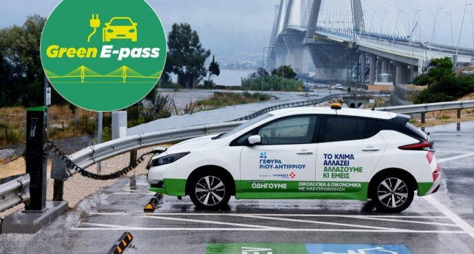 Έκπτωση στα διόδια της Γέφυρας Ρίου-Αντιρρίου για τα ηλεκτρικά αυτοκίνητα – Πώς θα αποκτήσετε το GREEN E-pass
