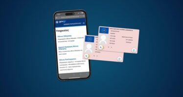 Ψηφιακά πλέον η αρχική χορήγηση άδειας οδήγησης ΙΧ – Τα βήματα μέσω gov.gr